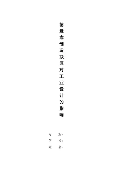 工业设计概论结课论文【最新精选】