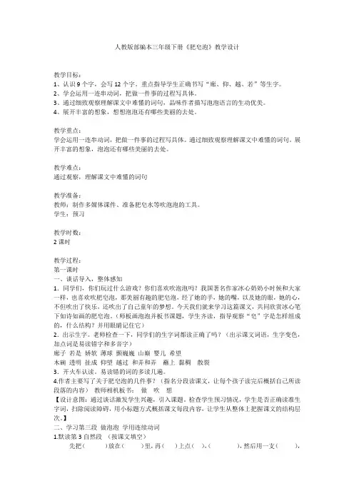 部编版三年级语文下册-20.肥皂泡+教学反思  教案