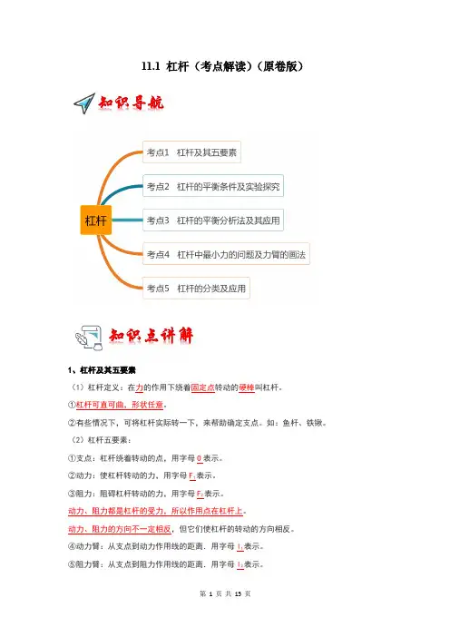 初中物理苏教版九年级同步讲义杠杆
