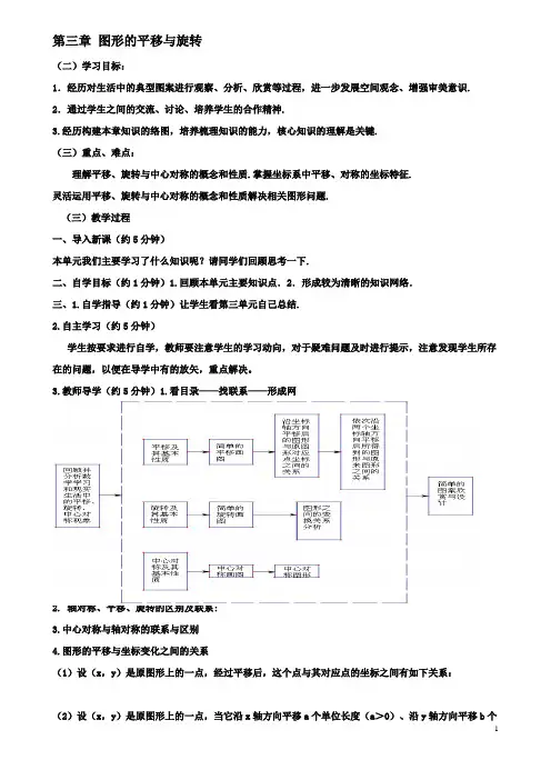 八年级数学下册3图形的平移与旋转导学案北师大版