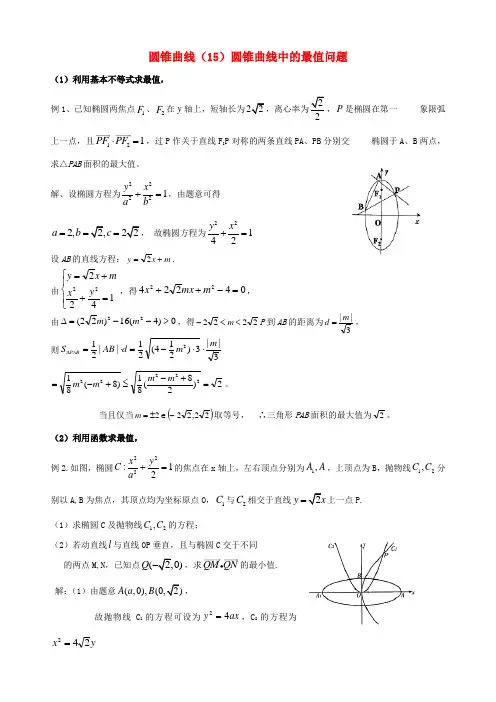 (新课标)高考数学一轮复习-名校尖子生培优大专题-圆锥曲线训练15-新人教A版