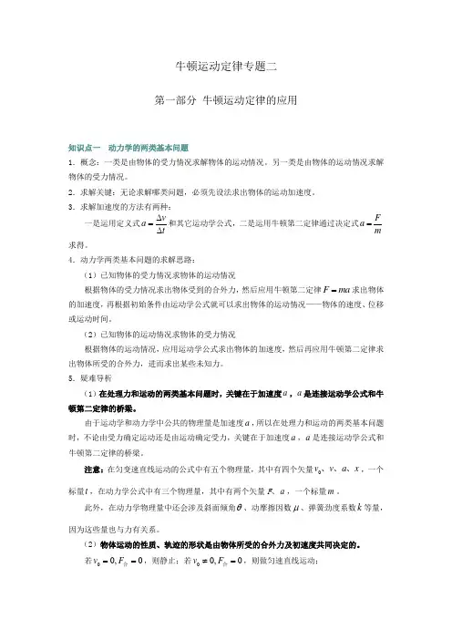 牛顿运动定律专题专题二-牛顿运动定律的应用