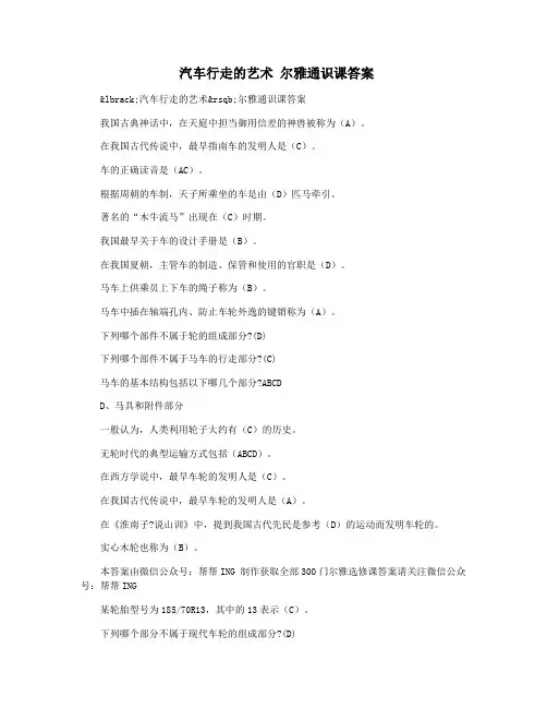汽车行走的艺术 尔雅通识课答案