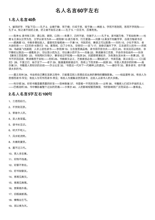 名人名言60字左右