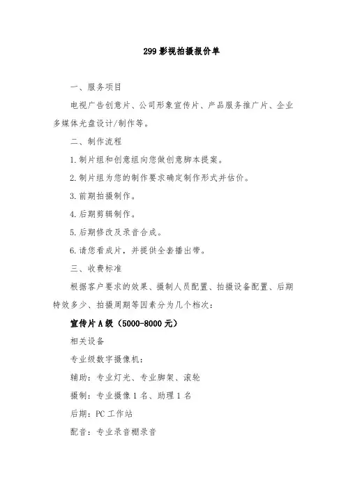 宣传片报价单