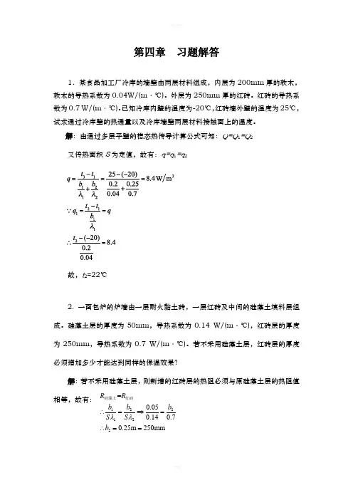 第四章 习题解答