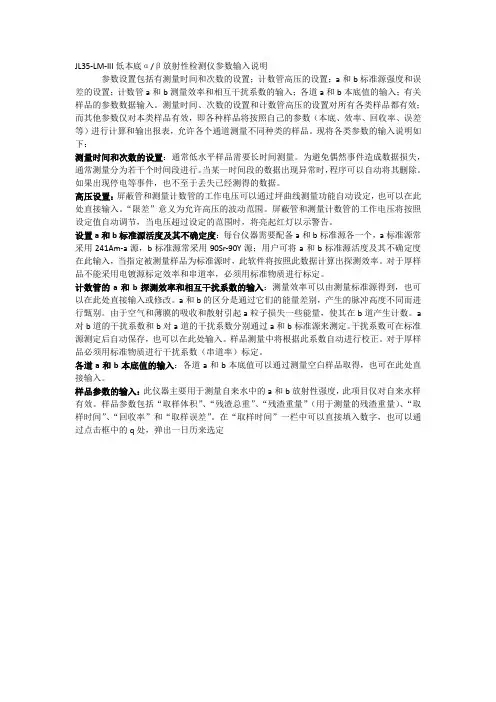 JL35-LM-III低本底αβ放射性检测仪参数输入说明