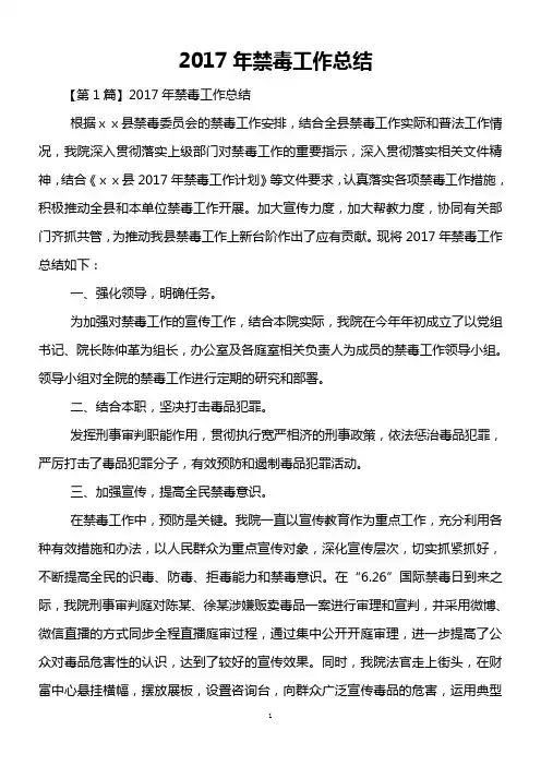 2017年禁毒工作总结