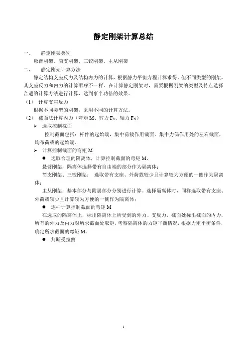 静定刚架计算总结