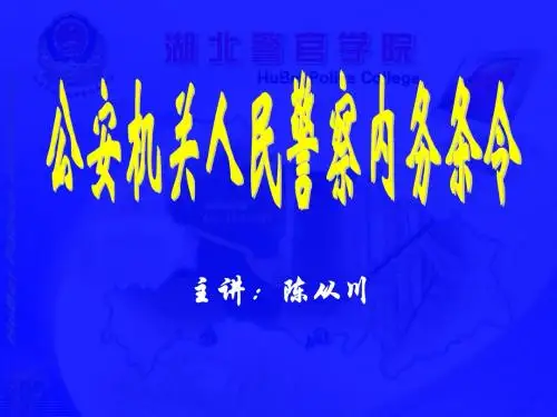 内务条令