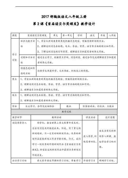 《首届诺贝尔奖颁发》教案设计2