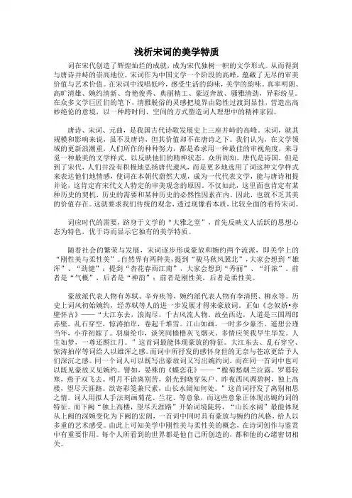 浅析宋词的美学特质