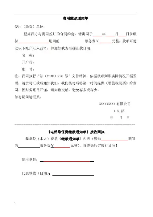 缴款通知书范本