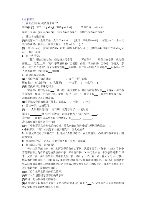 【免费】四年级语文下-中彩那天-同步练习人教版