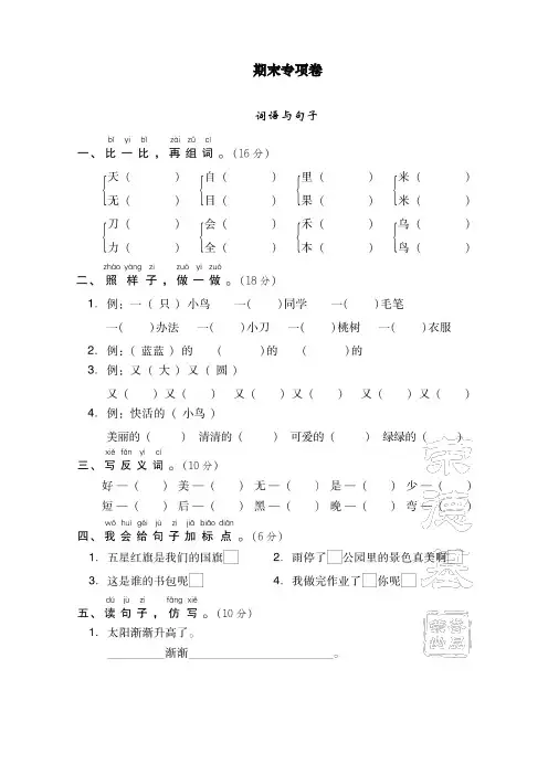 最新部编人教版一年级上册语文期末专项卷 词语与句子