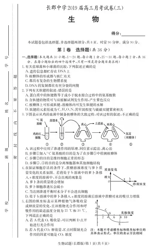 2019年湖南长郡中学高三生物第三次月考高考模拟试卷(附答案)