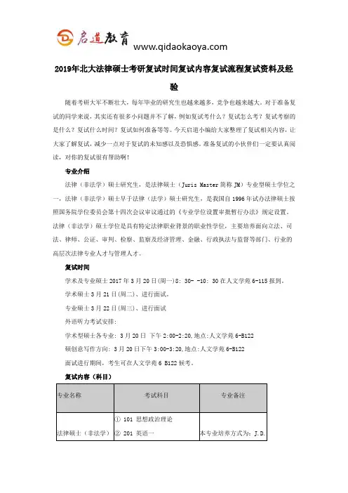 2019年北大深圳研究生院法律硕士考研复试时间复试内容复试流程复试资料及经验