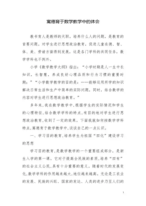 寓德育于数学教学中的体会