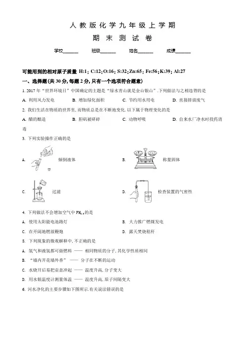 人教版九年级上册化学《期末检测卷》及答案解析