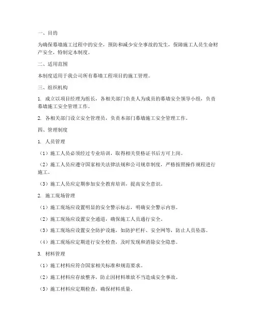 幕墙安全管理制度及措施