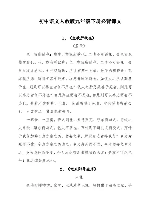 九下语文古诗词全部人教版