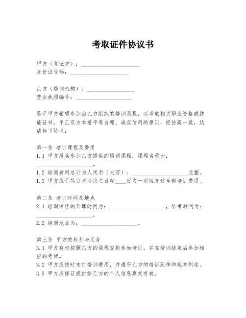 考取证件协议书