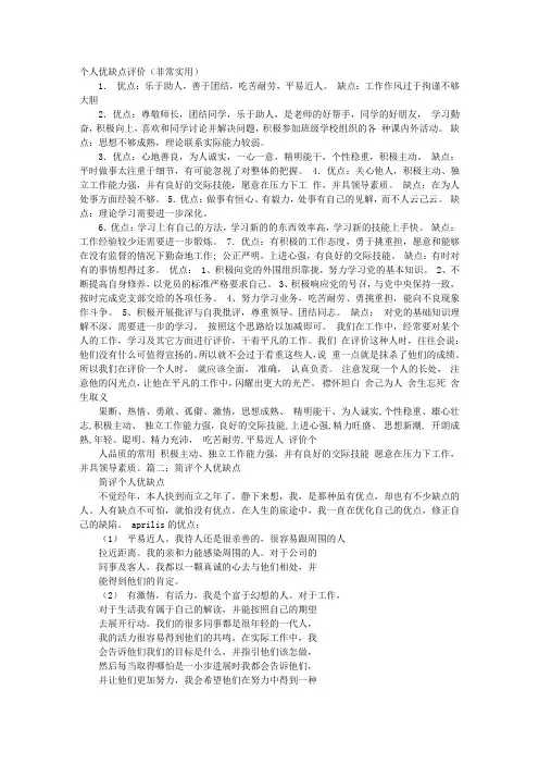 评价一个人工作的优缺点