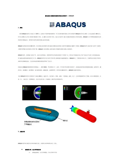 ABAQUS介绍