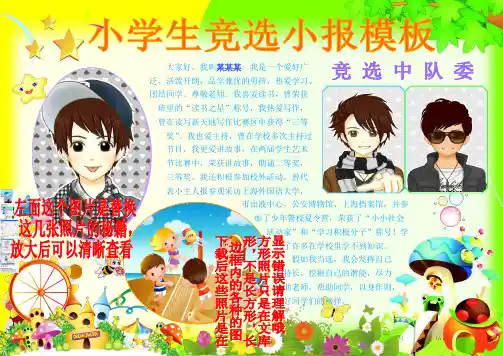 小学生竞选小报模板229A4竞选电子小报成品模板,自我介绍手抄报模板,选举班干部大队委简报竞选中队长板报