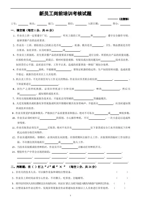 注塑部普通职工岗前考试题