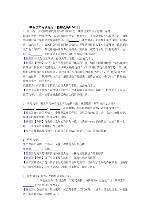 部编中考 语文根据语境补写句子含答案(Word版)