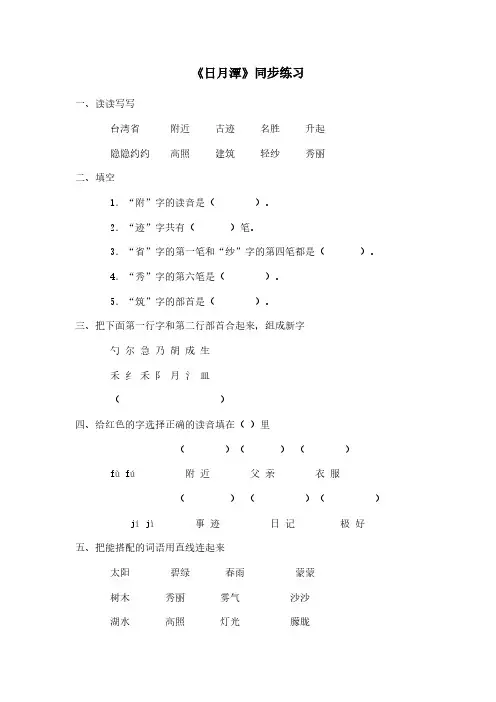 小学资源二年级上册语文一课一练-10《日月潭》-人教(部编版2016)(含答案)