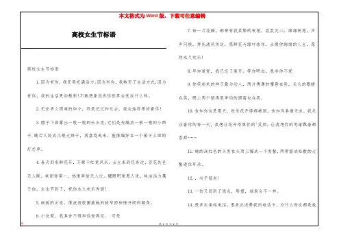 高校女生节标语