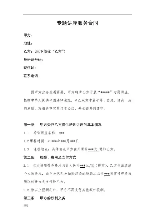 专题讲座服务合同模板整理.docx