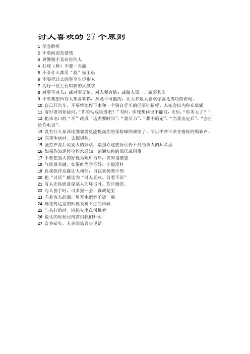 讨人喜欢的27个原则