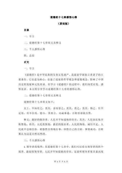 道德经十七章感悟心得