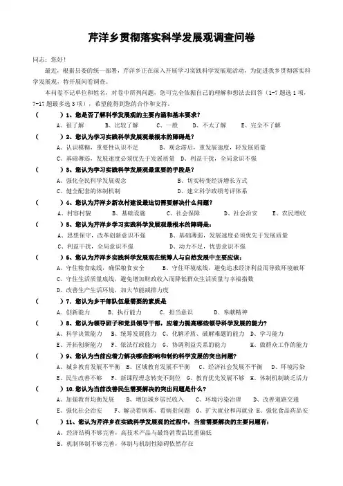 科学发展观调查问卷