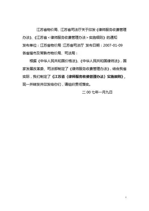 江苏省《律师收费办法》实施细则