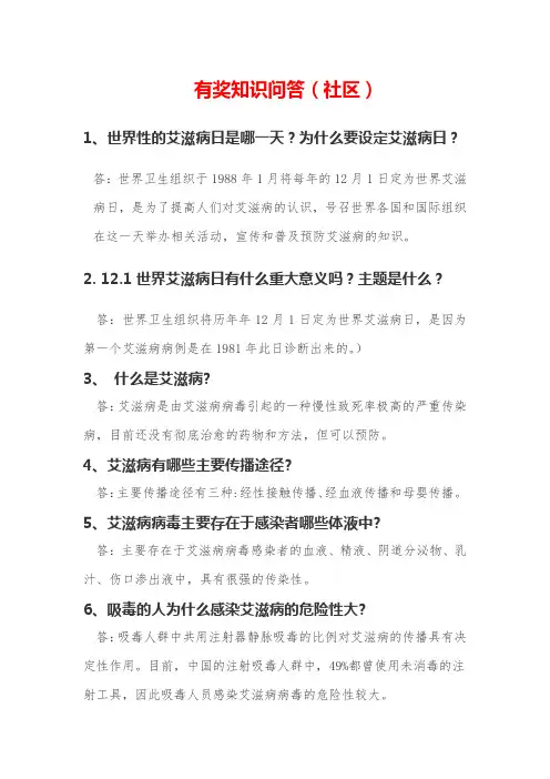 有奖知识问答(社区)