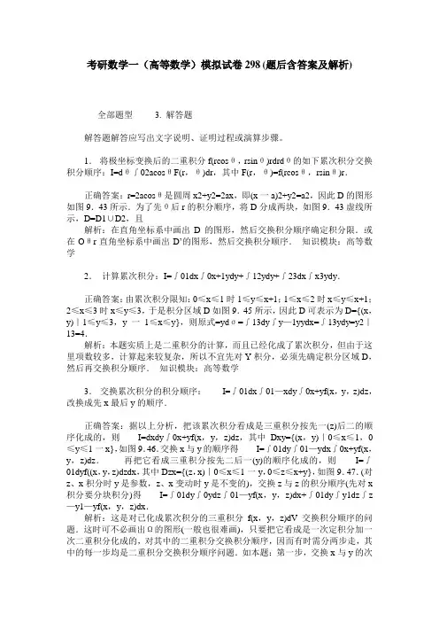 考研数学一(高等数学)模拟试卷298(题后含答案及解析)