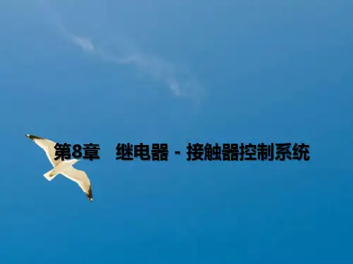 电动机控制动画全套ppt课件