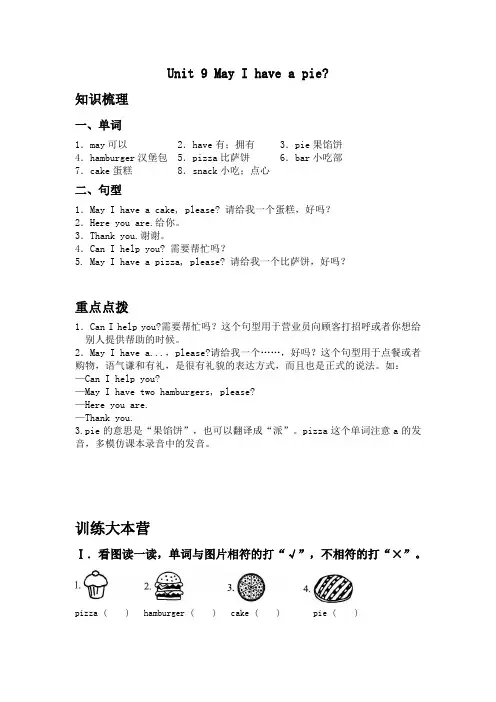 Unit 9 May i have a pie？ (含答案)沪教牛津版(深圳用)
