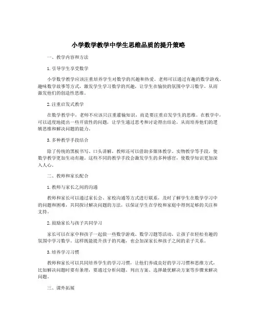 小学数学教学中学生思维品质的提升策略