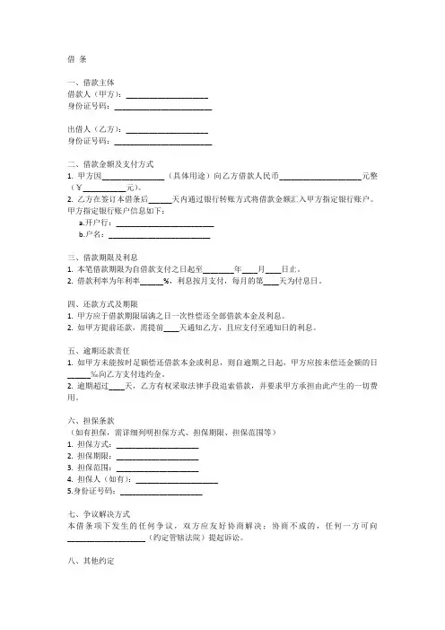 正规带担保人的借条模板