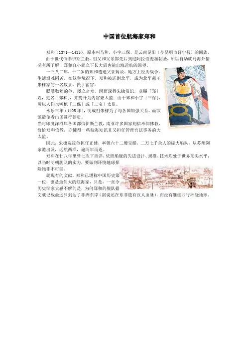中国首位航海家郑和