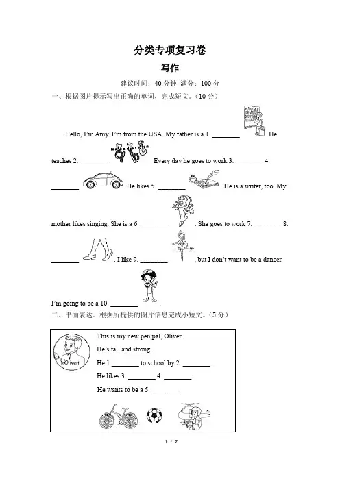 人教PEP六年级上册英语分类专项复习卷写作(含答案)