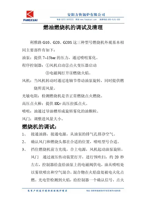 燃油燃烧机的调试与保养