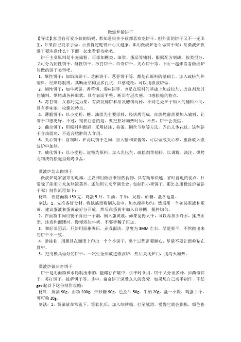 微波炉做饼干