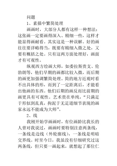 素描发展至今-2