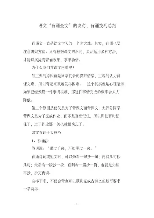中小学语文“背诵全文”的诀窍,背诵技巧总结